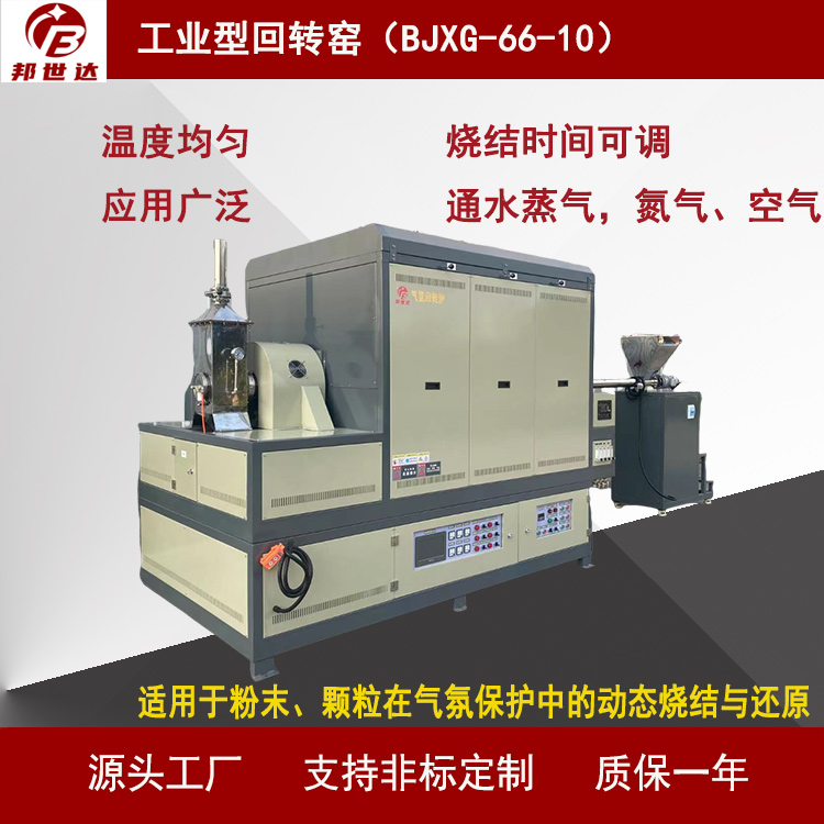 碳材料焙燒爐 間歇式回轉(zhuǎn)爐 鋰電池材料燒結(jié)爐 通水蒸氣，氮?dú)?、空? style=