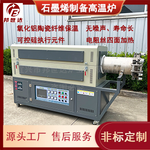節(jié)能高溫反應爐 科研實驗室高溫爐 高溫燒結爐