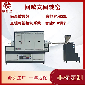 三元干燥回轉(zhuǎn)爐 氧化銅燒結(jié)回轉(zhuǎn)窯 電加熱回轉(zhuǎn)窯