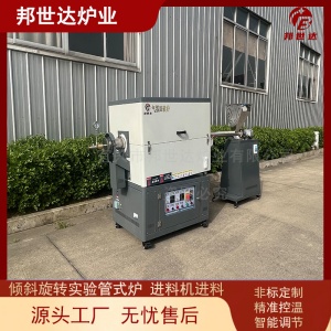 氣氛保護(hù)回轉(zhuǎn)窯 氧化鋯燒結(jié)爐 科研實驗回轉(zhuǎn)爐