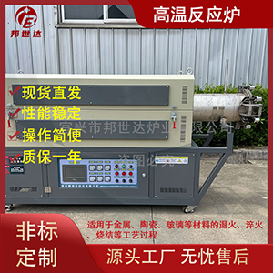 高溫管式燒結(jié)爐 高溫反應(yīng)爐 陶瓷燒結(jié)爐