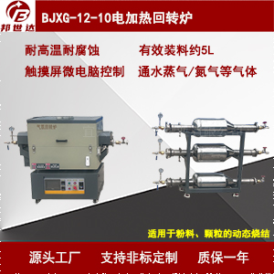 鋰電材料燒結(jié)爐 氮?dú)獗Ｗo(hù)回轉(zhuǎn)爐 氧化鋁回轉(zhuǎn)窯